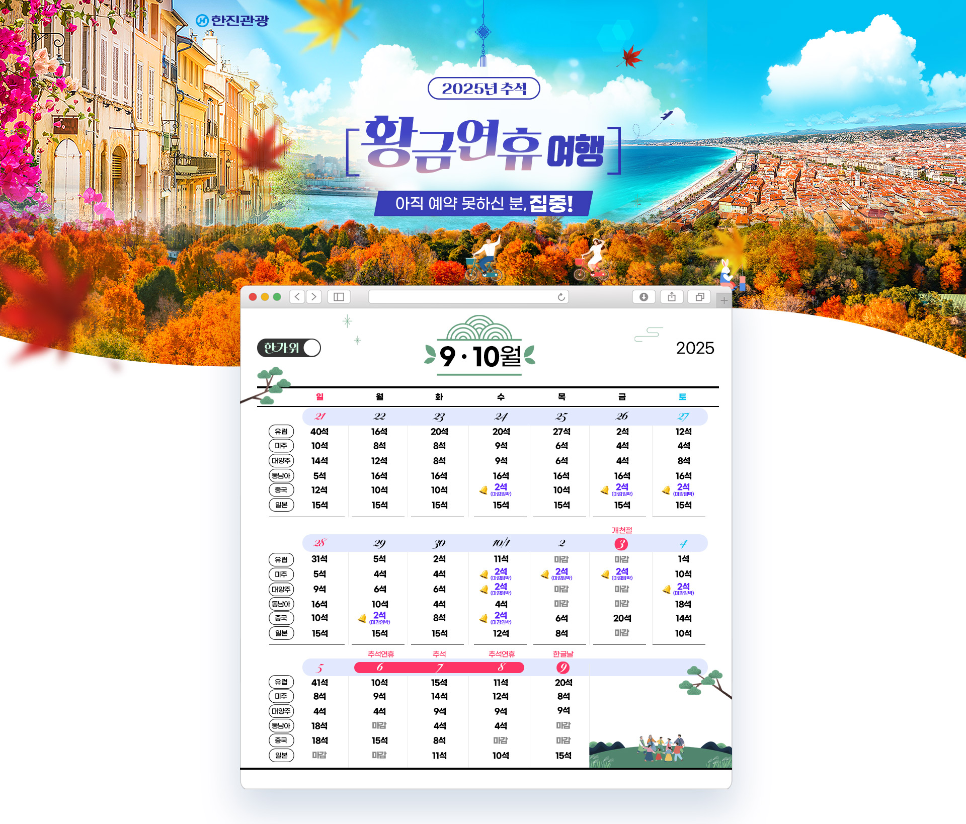 [기획전] 2025년 추석 겨냥 얼리버드 이벤트